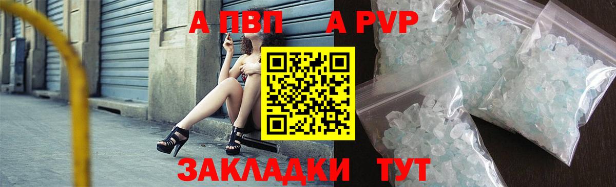 Кострома  A PVP кристаллы  A PVP VHQ  APVP СК  Вход с VPN 