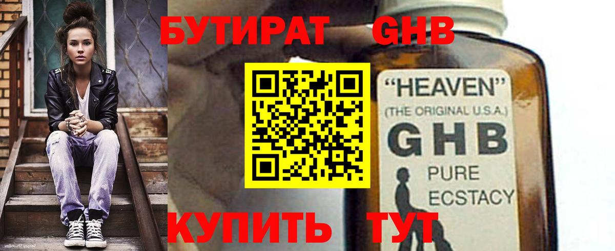 БУТИРАТ оксибутират  Бутират  Кострома  Вход с VPN 