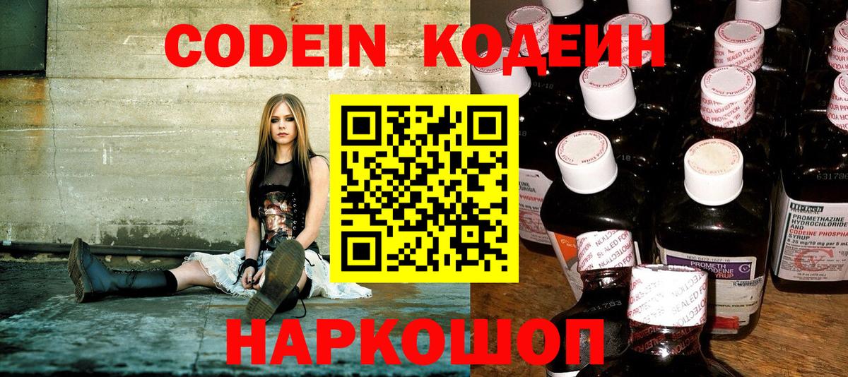 Codein Purple Drank Кострома