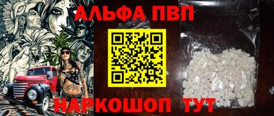 ALPHA PVP Конаково