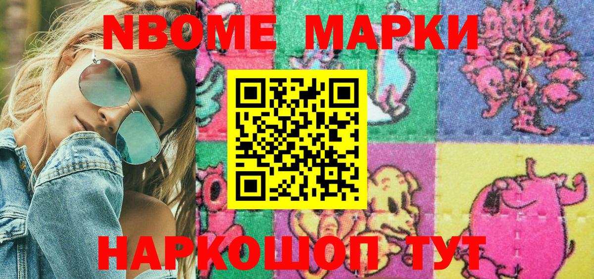 Марки 25I-NBOMe 1500мкг Кострома
